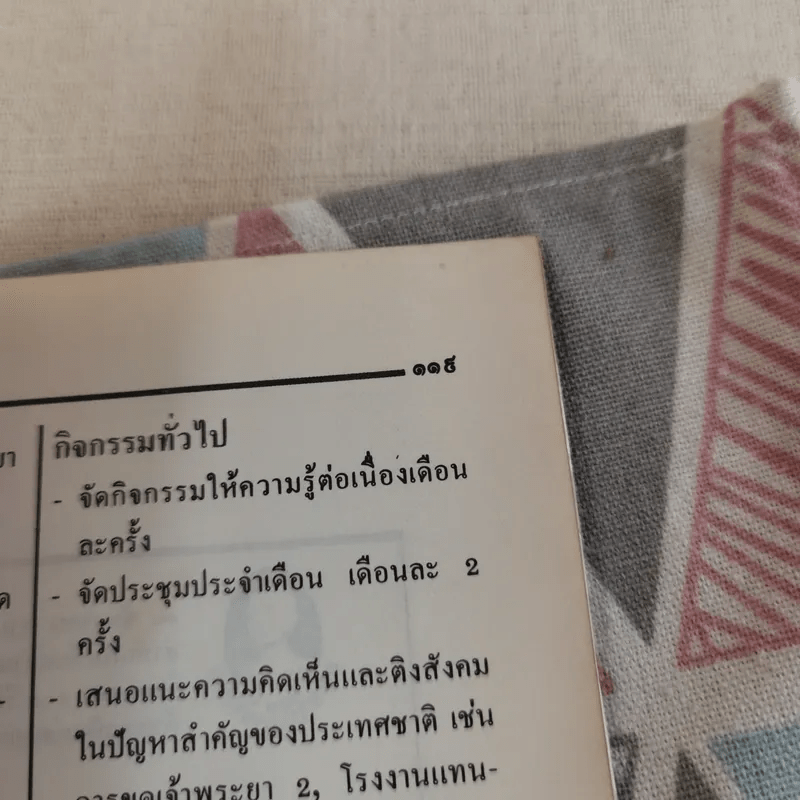 บุคลิกภาพ - สมศรี สุกุมลนันทน์