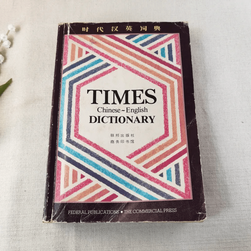 Times Dictionary Chinese-English