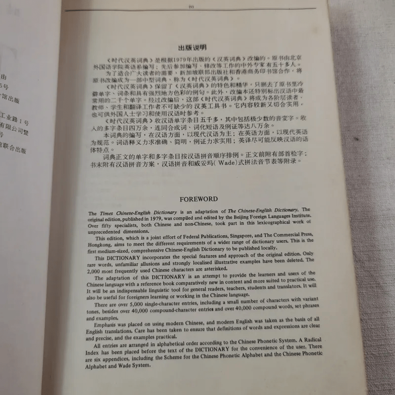 Times Dictionary Chinese-English