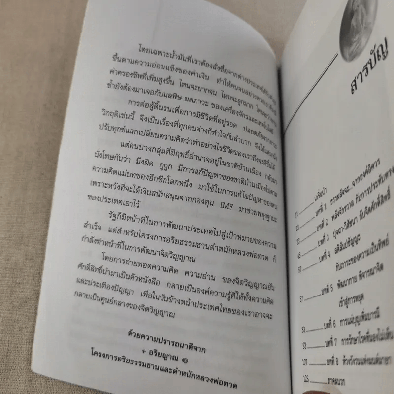 มะเร็งในอารมณ์ - อริยญาณ