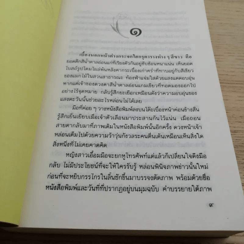 ฝนปลายฟ้า - จินตกัญญา