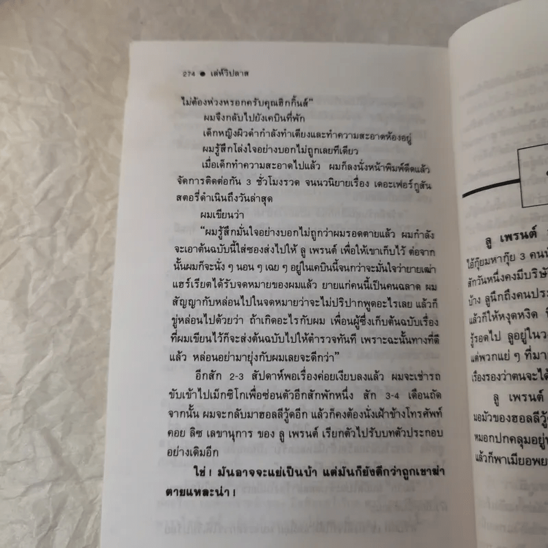 เล่ห์วิปลาส - มนันยา