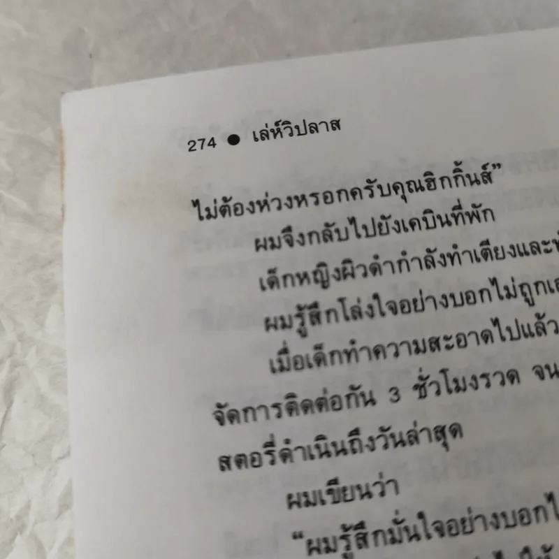 เล่ห์วิปลาส - มนันยา