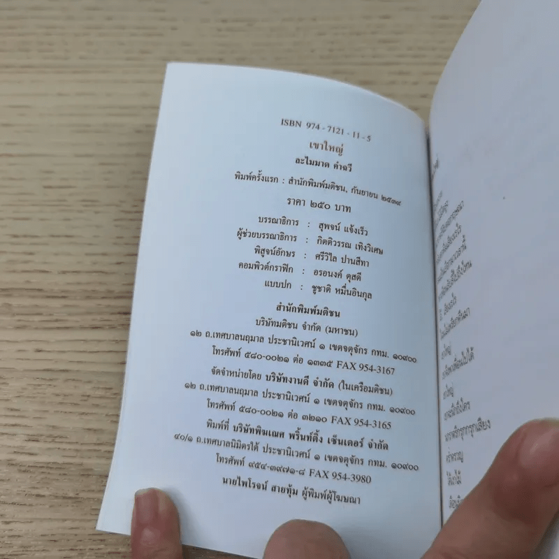 ช่อขวัญกัลปพฤกษ์ ผลงานร่วมสมองของ 8 นักเขียนร่วมสมัย