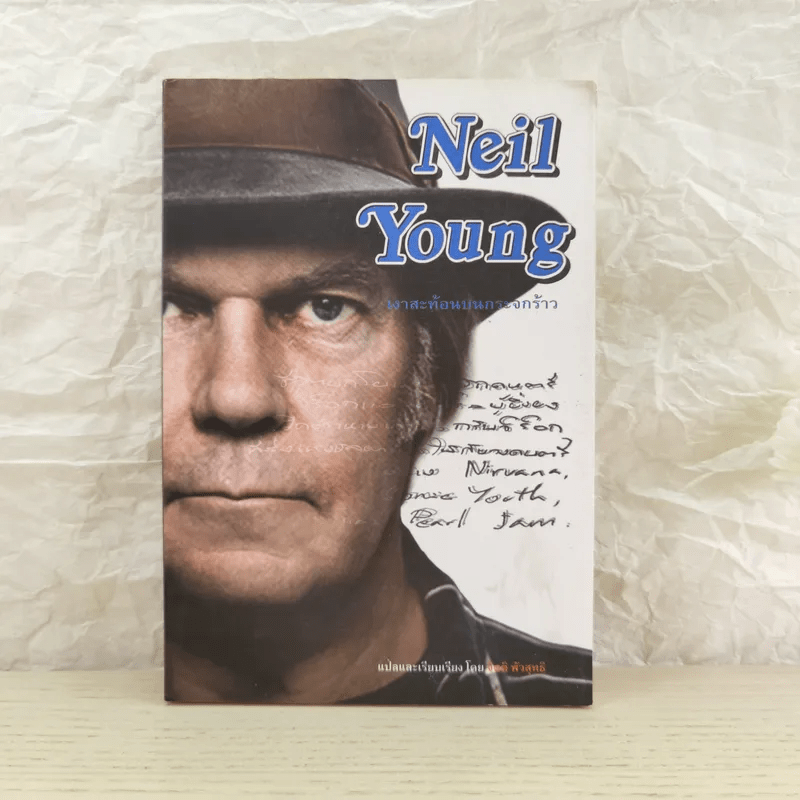 Neil Young เงาสะท้อนบนกระจกร้าว