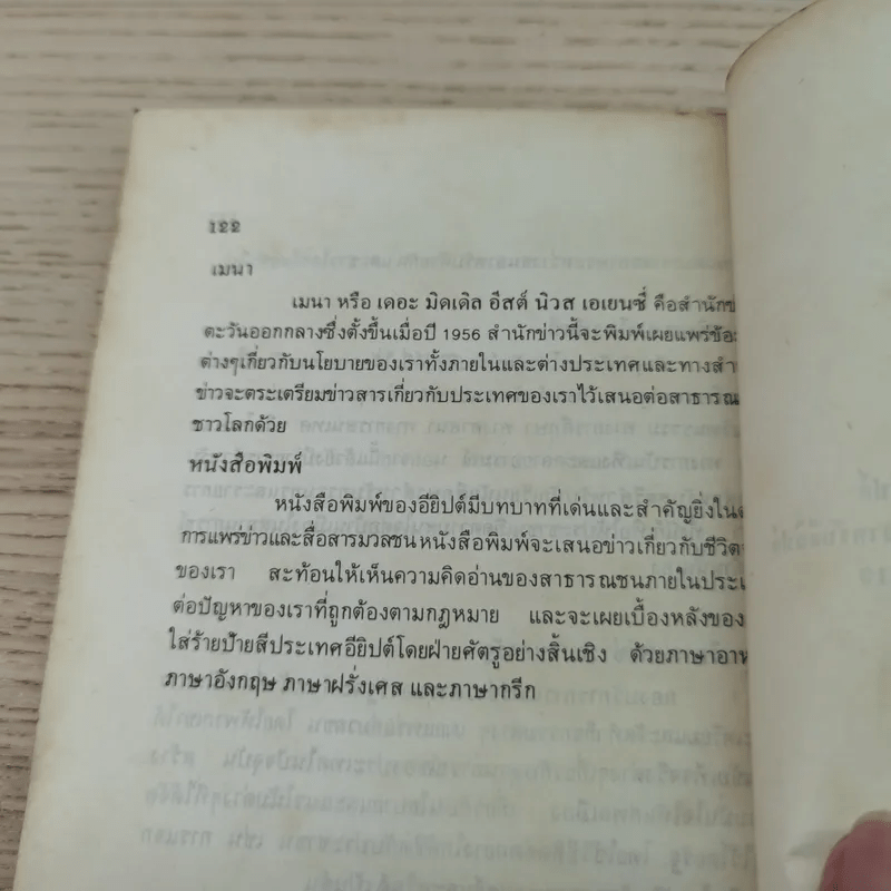 แนะนำโลกอาหรับ 1 ประเทศสาธารณรัฐอาหรับอียิปต์