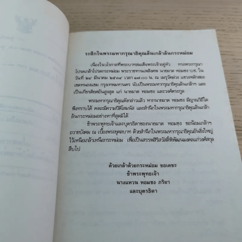 อนุสรณ์งานพระราชทานเพลิงศพ นายผาด หอมชง บ.ช.