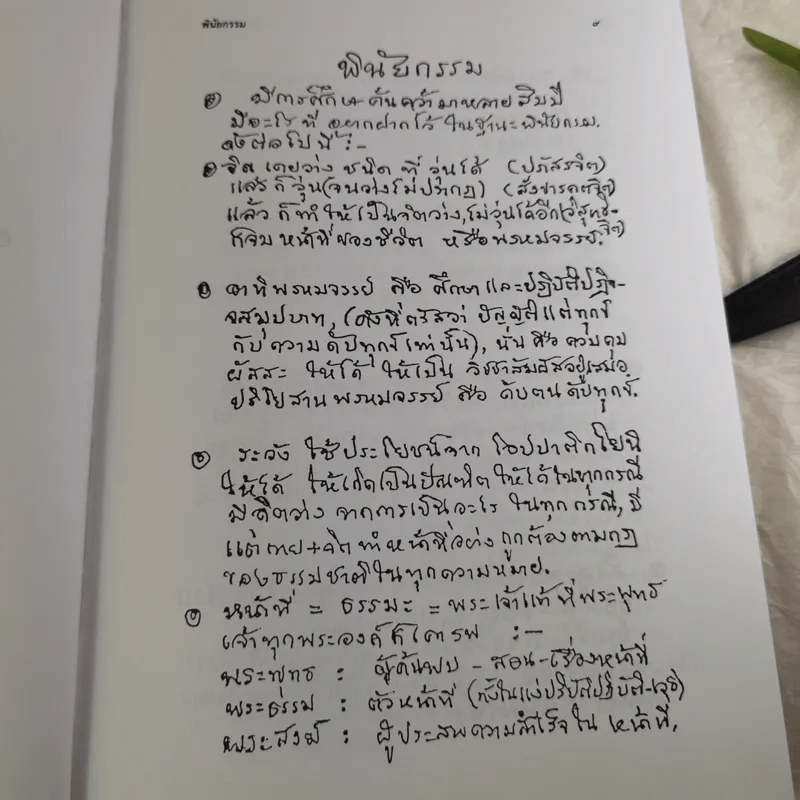 พุทธทาสลิขิต ฉบับลายมือของพุทธทาสภิกขุ เล่ม 1-3