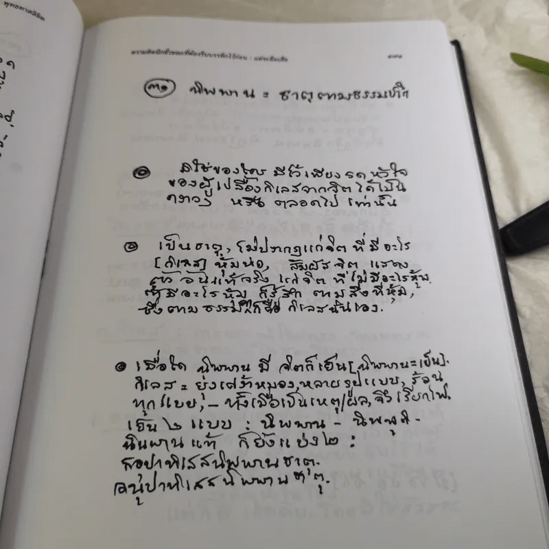 พุทธทาสลิขิต ฉบับลายมือของพุทธทาสภิกขุ เล่ม 1-3