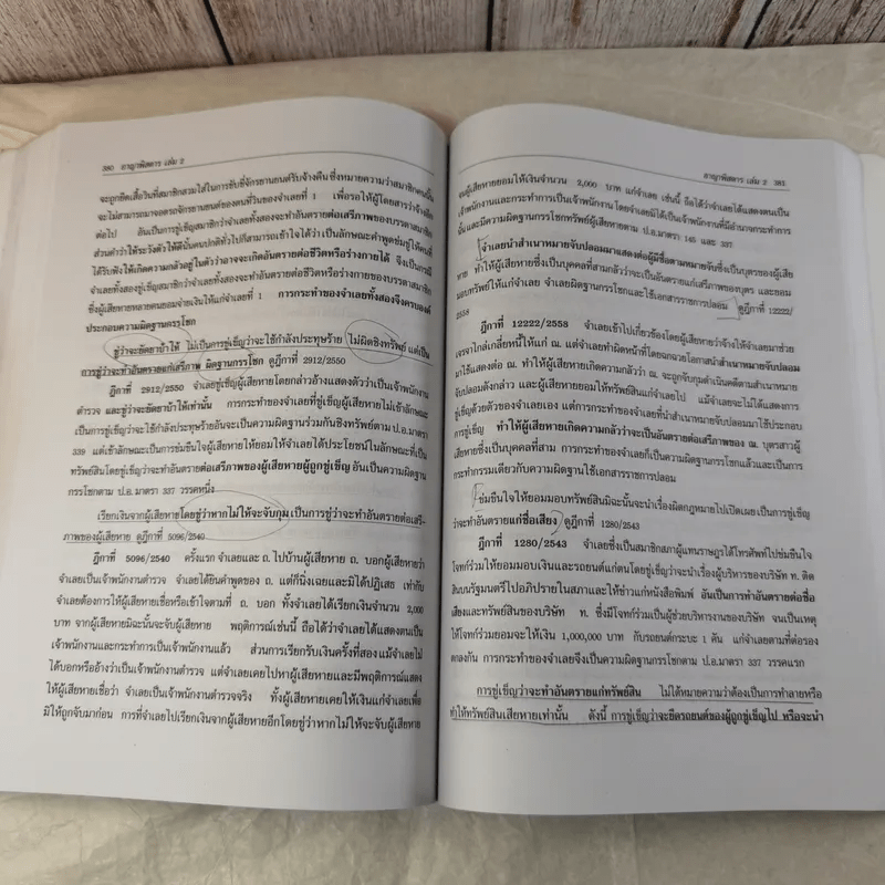 กฏหมายอาญาพิสดาร เล่ม 1-2 (ฉบับปรับปรุงใหม่ ปี 2560) - วิเชียร ดิเรกอุดมศักดิ์