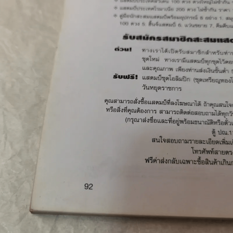 งานแสดงตราไปรษณียากรแห่งชาติ ครั้งที่ 12 Thaipex'97 พ.ศ.2540