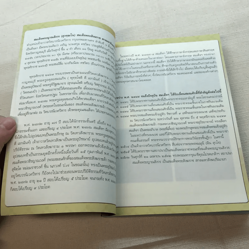 หนังสือสวดมนต์ - คณะพุทธกัลยาณ