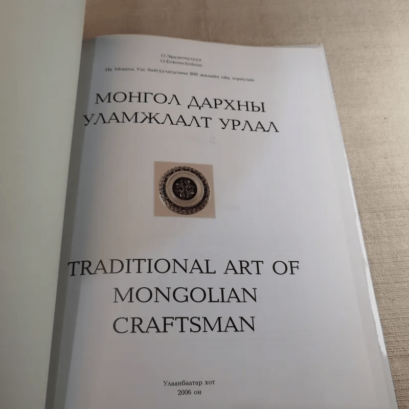 Traditional Art of Mongolian Craftsman