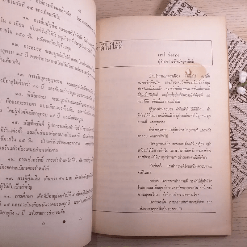 สหคุณศึกษา' 72 หนังสือสหคุณ รุ่นจบปีการศึกษา พ.ศ.2515