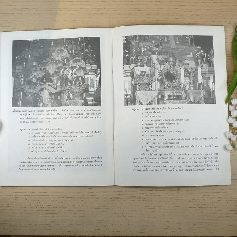 พระราชประวัติ สมเด็จพระนางเจ้ารำไพพรรณี พระบรมราชินี ในรัชกาลที่ 7