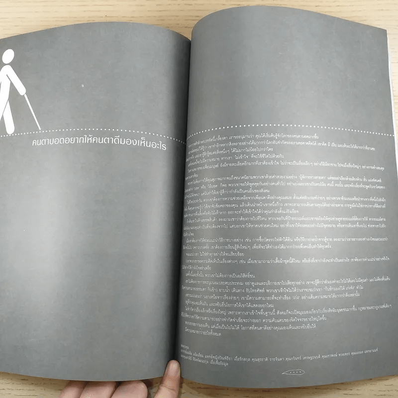 a day ปีที่ 8 ฉบับ 93 พ.ค.2551 When you see nothing at all