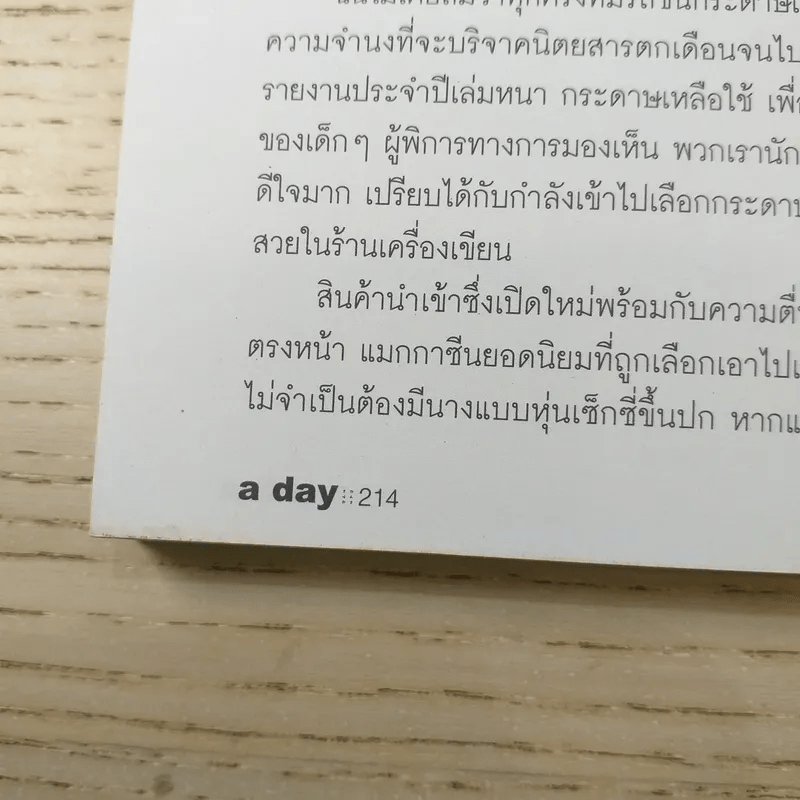 a day ปีที่ 9 ฉบับ 97 ก.ย.2551 โมเดิร์นด็อก