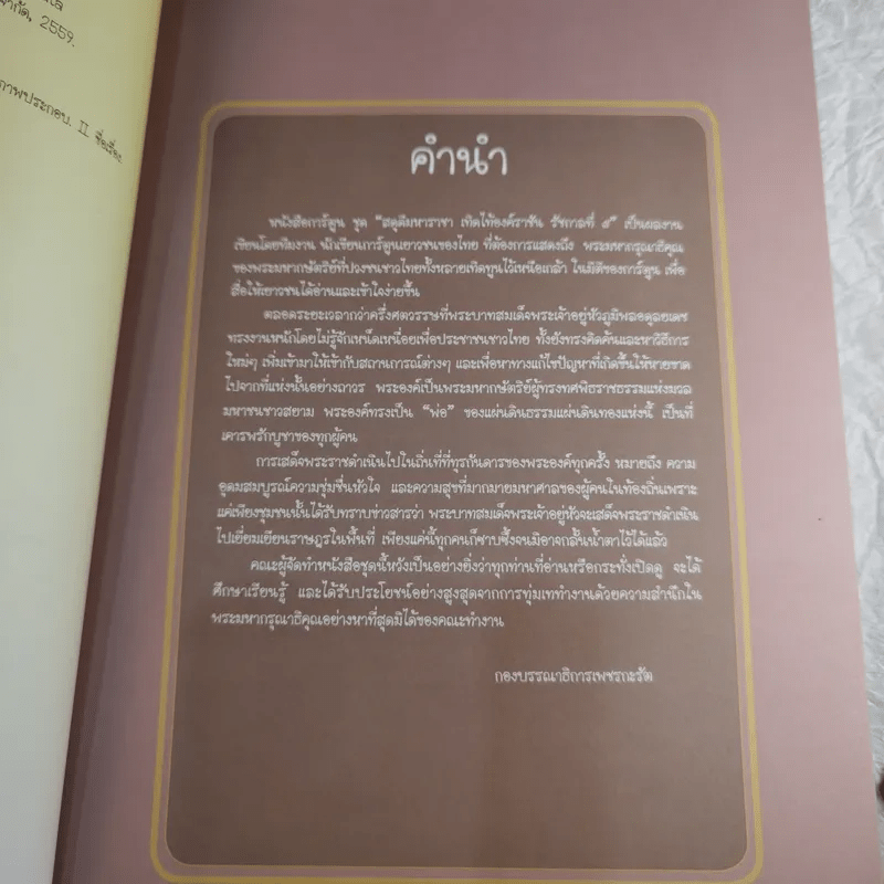 การ์ตูนชุด สดุดีมหาราชา เทิดไท้องค์ราชัน รัชกาลที่ 9 ฉบับเยาวชน