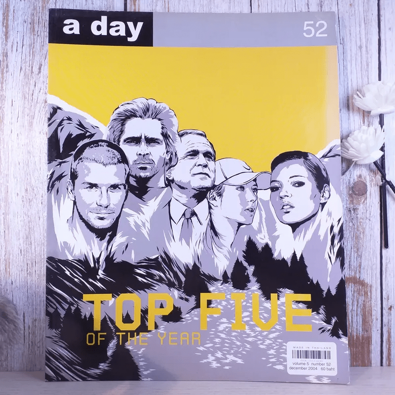 a day ปีที่ 5 ฉบับ 52 ธ.ค.2547 Top Five of the Year