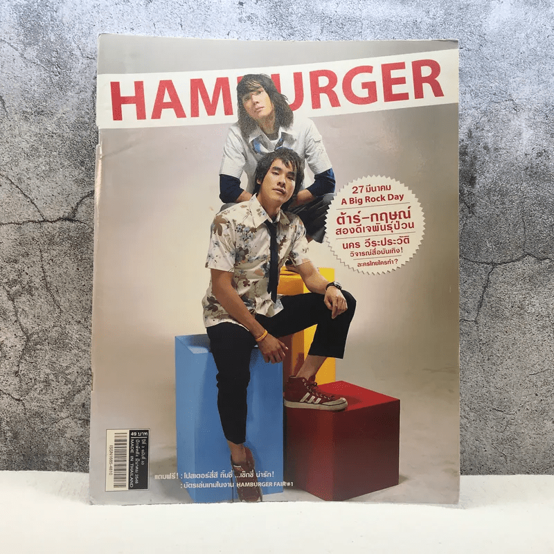 HAMBURGER ปีที่ 3 ฉบับที่ 63 มี.ค.2548