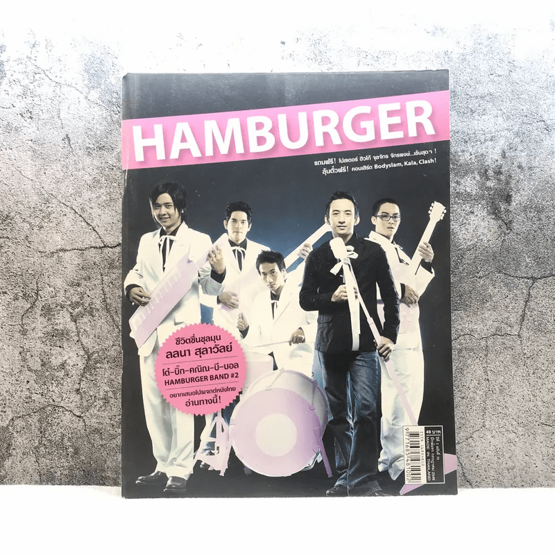 HAMBURGER ปีที่ 3 ฉบับที่ 70 ก.ค.2548