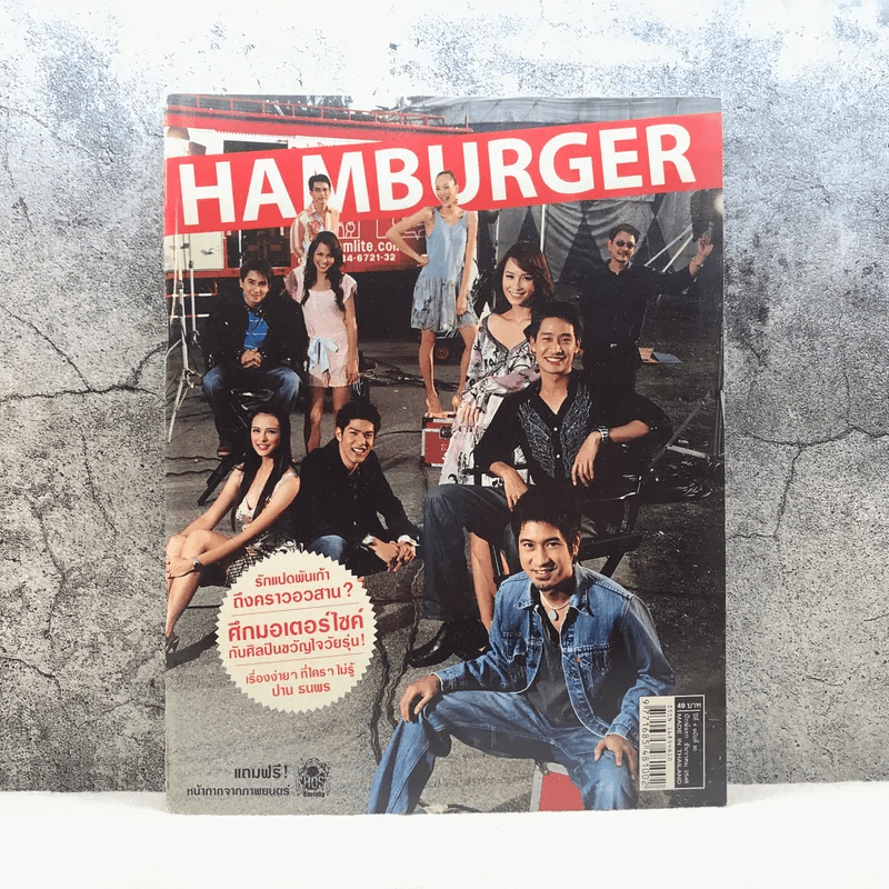 HAMBURGER ปีที่ 4 ฉบับที่ 80 ธ.ค.2548