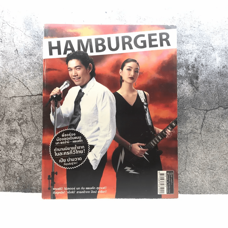 HAMBURGER ปีที่ 4 ฉบับที่ 77 ต.ค.2548