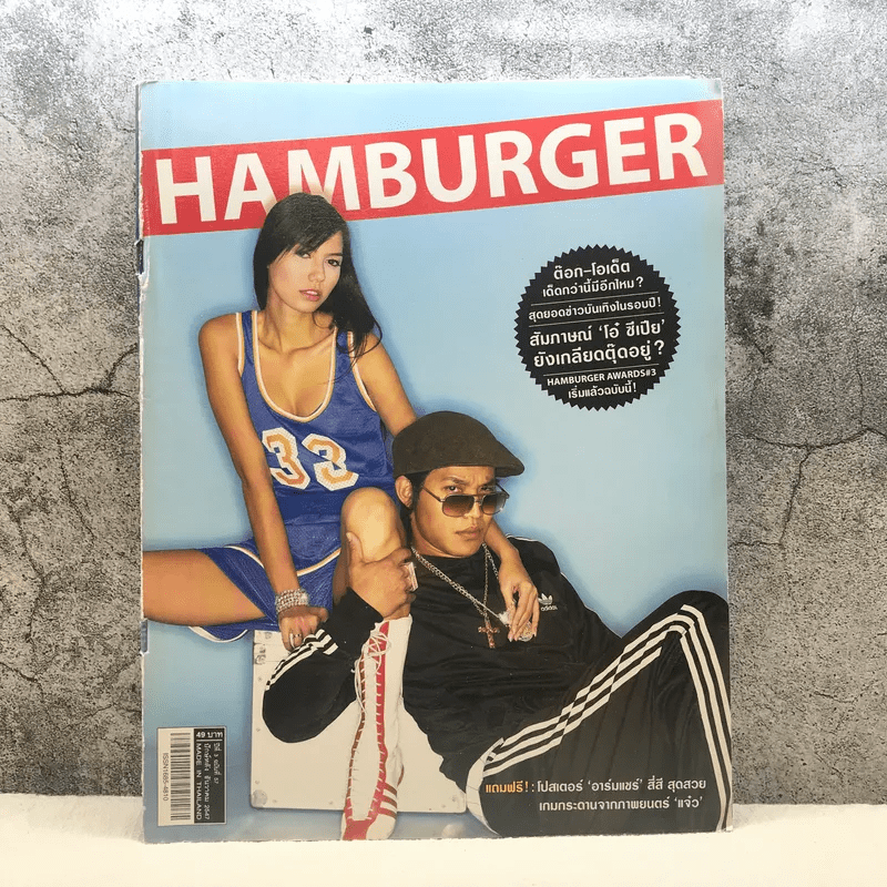 HAMBURGER ปีที่ 3 ฉบับที่ 57 ธ.ค.2547