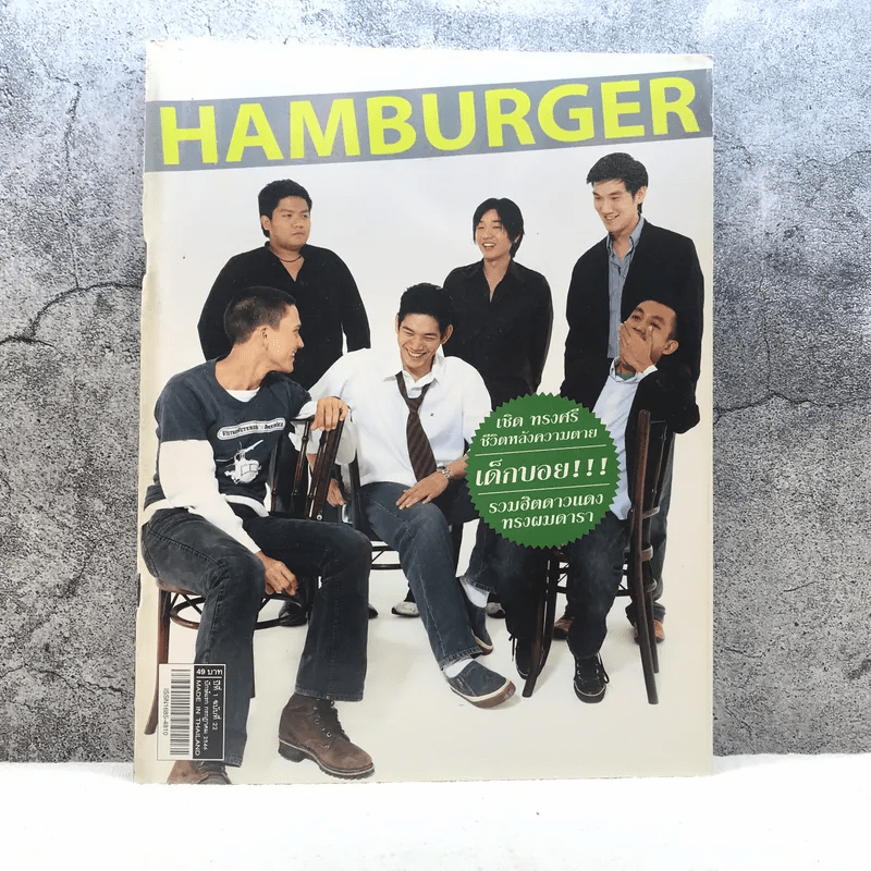 HAMBURGER ปีที่ 1 ฉบับที่ 22 ก.ค.2546