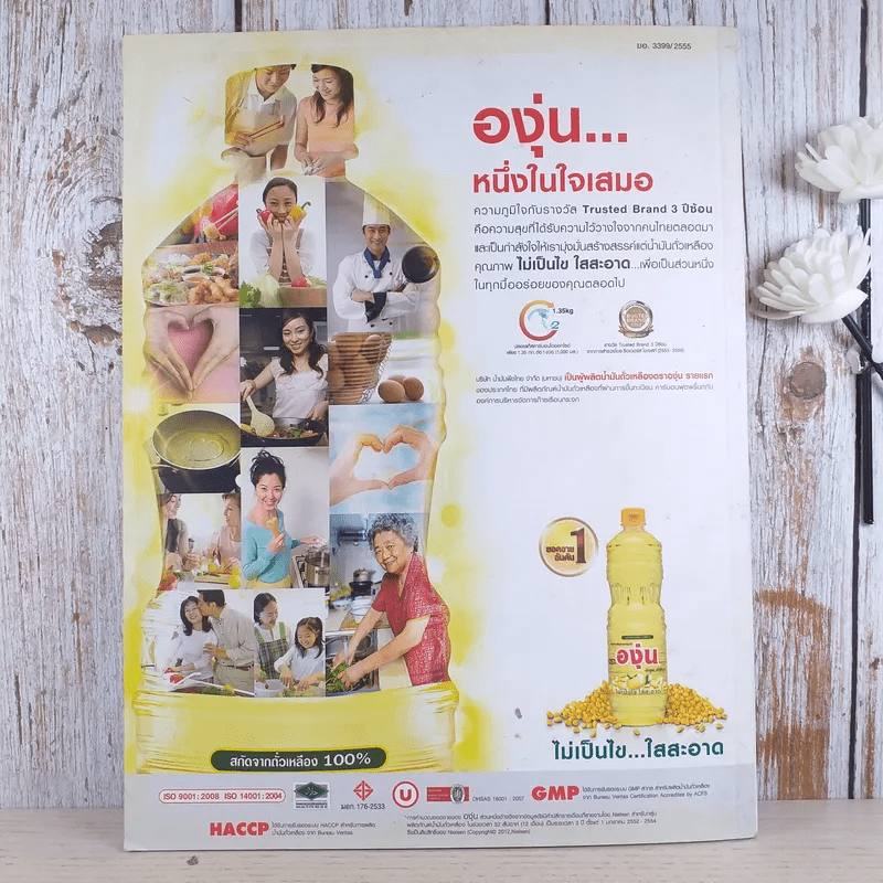 Happy ปีที่ 1 ฉบับที่ 7 พ.ค.2556 แดน วรเวช