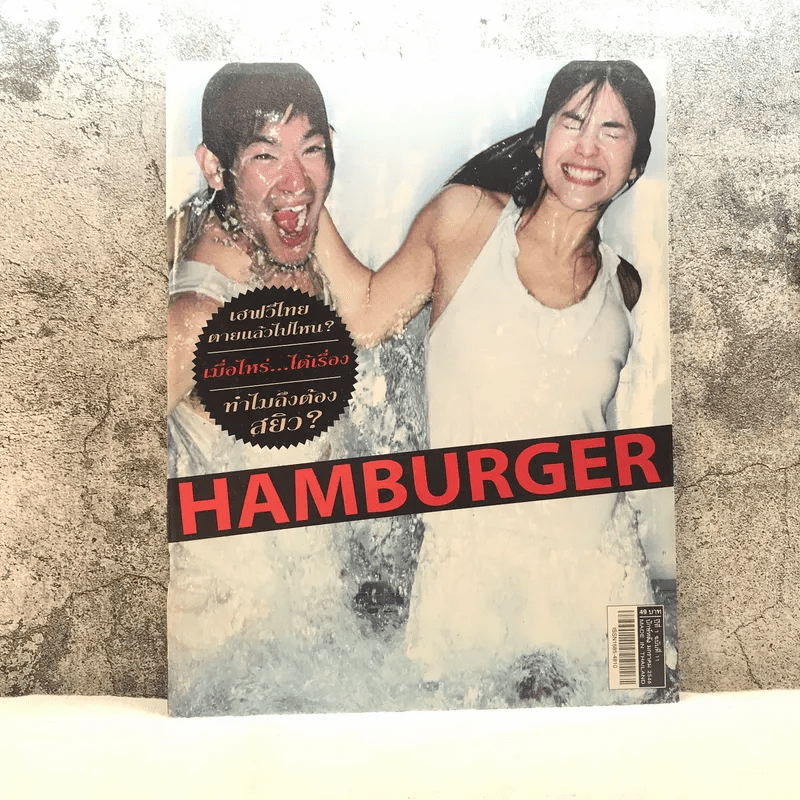 HAMBURGER ปีที่ 1 ฉบับที่ 11 ม.ค.2546