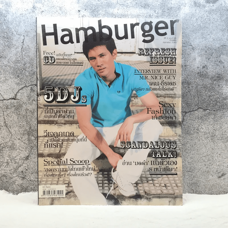 Hamburger ปีที่ 4 ฉบับที่ 85 ก.พ.2549 เคน ธีรเดช