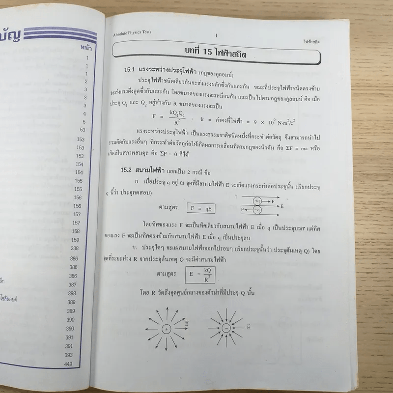 เทคนิคตะลุยโจทย์ฟิสิกส์ O-Net & A-Net,ม.6 เล่ม 5