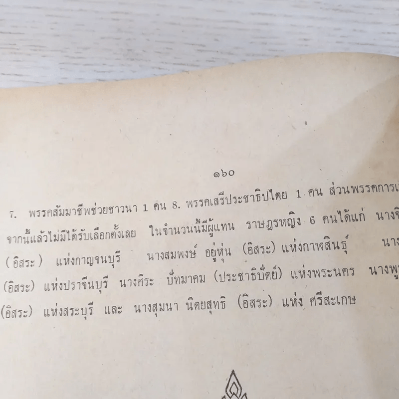 รวมกฎหมายรัฐธรรมนูญแห่งราชอาณาจักรไทย พ.ศ.2511 - นายโกเมนทร์ สืบวิเศษ