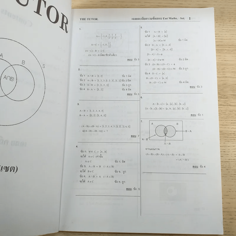 The Tutor Mathayom 123 เฉลยคณิตศาสตร์ Ent เล่ม 1