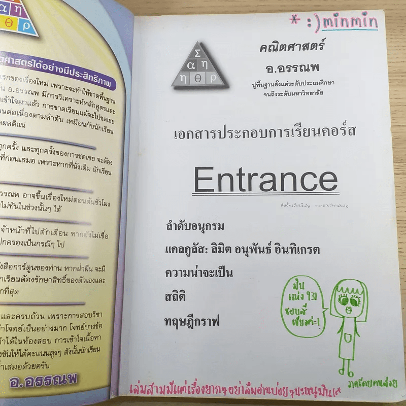 คณิตศาสตร์ อ.อรรณพ Entrance เล่ม 3