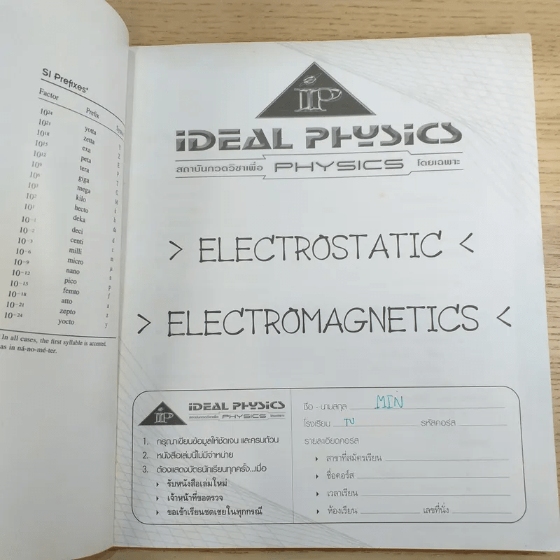 Physics Entrance: Part 4.1 ฟิสิกส์ Electrostatic & Electromagnetics