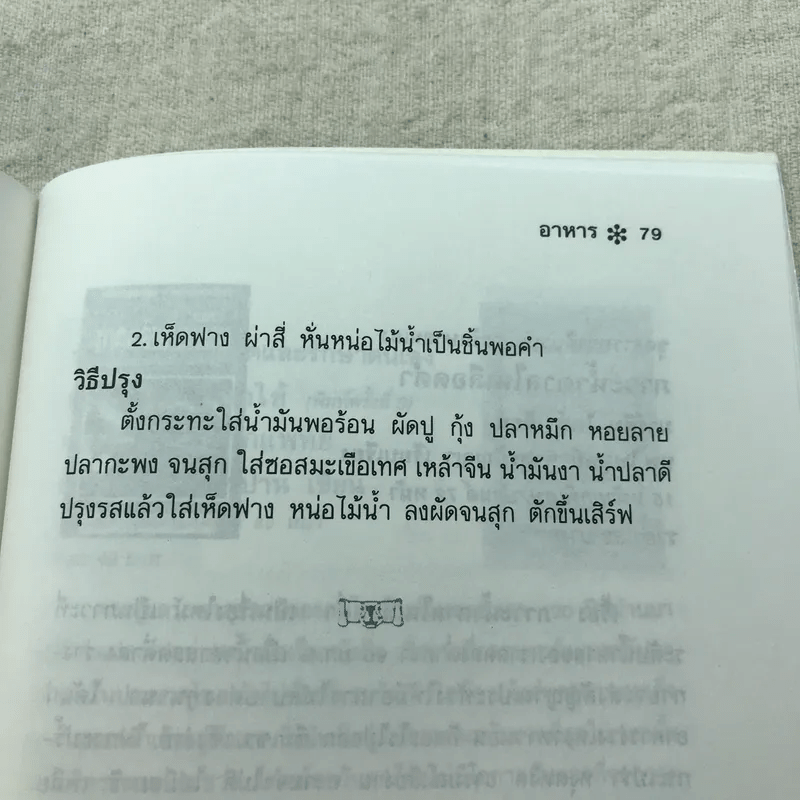 น้ำมันปลา น้ำมันลดไขมัน - รศ.นพ.ดร.สมพงศ์ สหพงศ์