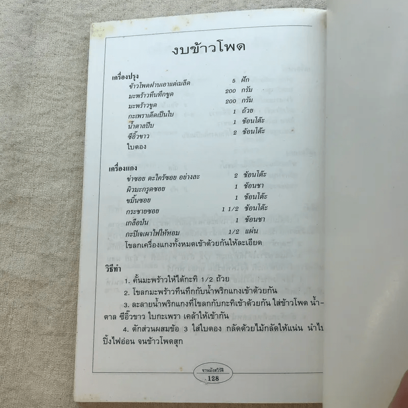 กับข้าวจานมังสวิรัติ - สำนักพิมพ์แสงแดด