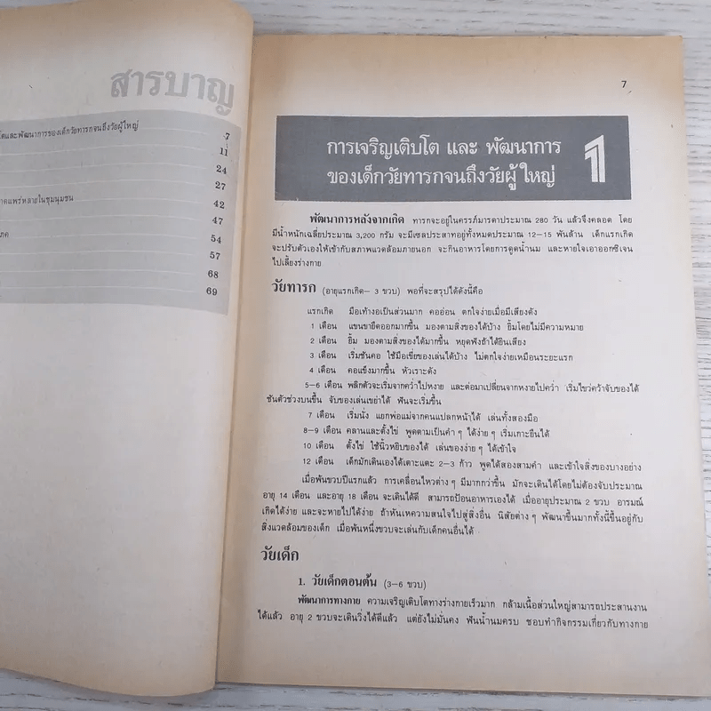 สมุดแบบฝึกหัด สุขศึกษา พ402 ประโยคมัธยมศึกษาตอนปลาย (มัธยมศึกษาปีที่ 4 ภาคเรียนที่ 2)