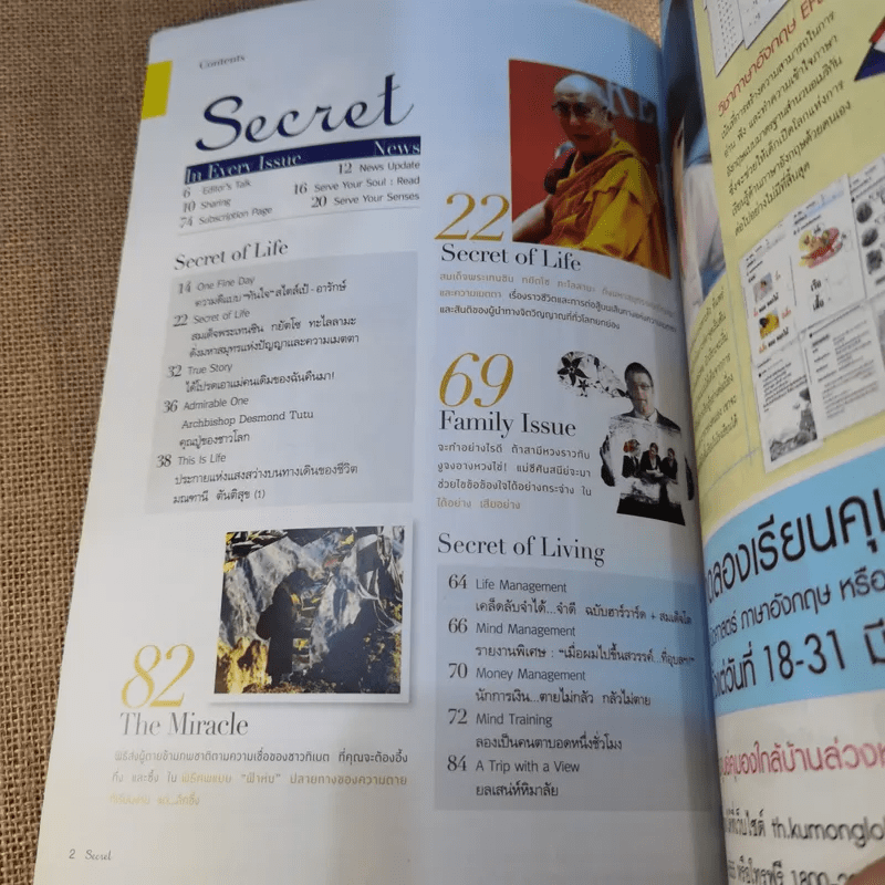 Secret ซีเคร็ต ฉบับที่ 5 ฉบับที่ 112 สมเด็จพระเทนซิน กยัตโซ ทะไลลามะ