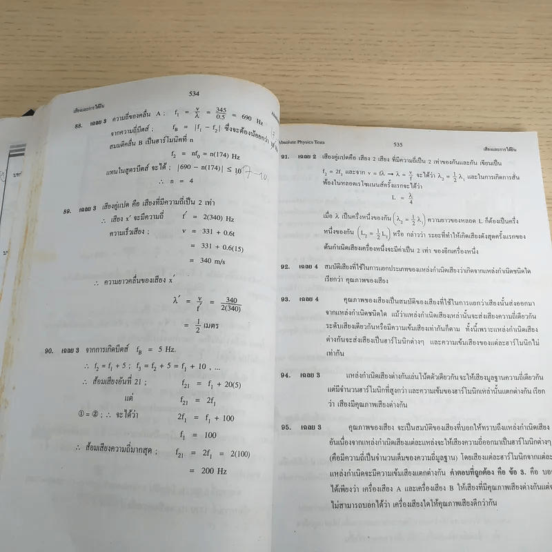 เทคนิคตะลุยโจทย์ฟิสิกส์ O-Net & A-Net,ม.5 เล่ม 4