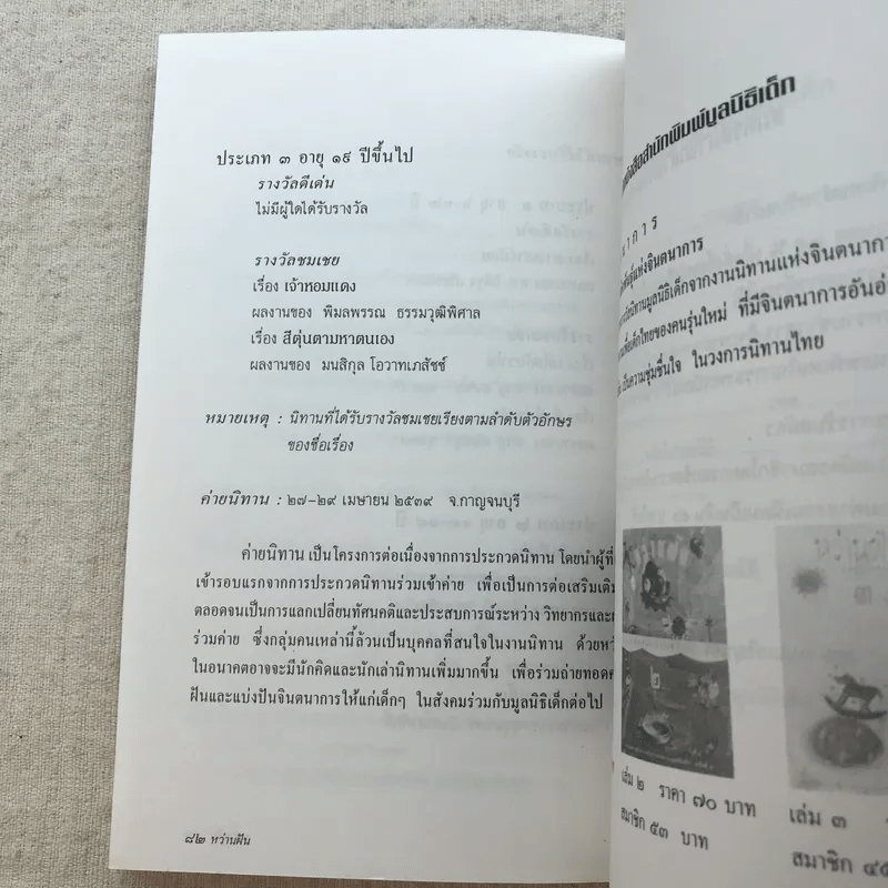 หว่านฝันด้วยเมล็ดพันธุ์แห่งจินตนาการ ครั้งที่ 4