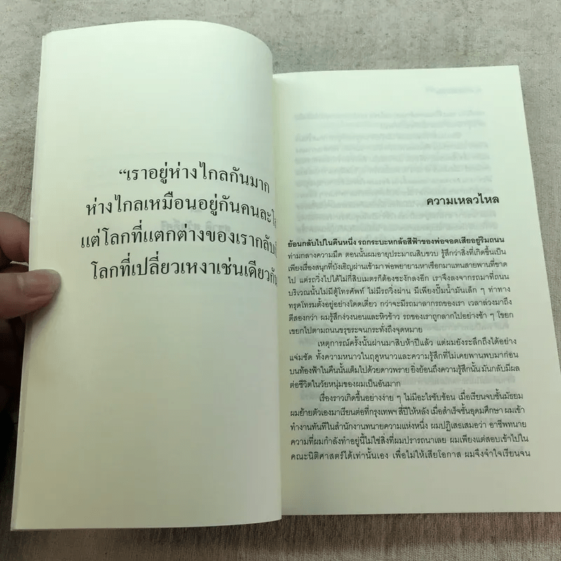 แสงแรกของจักรวาลและเรื่องสั้นอื่นๆ - นิวัต พุทธประสาท