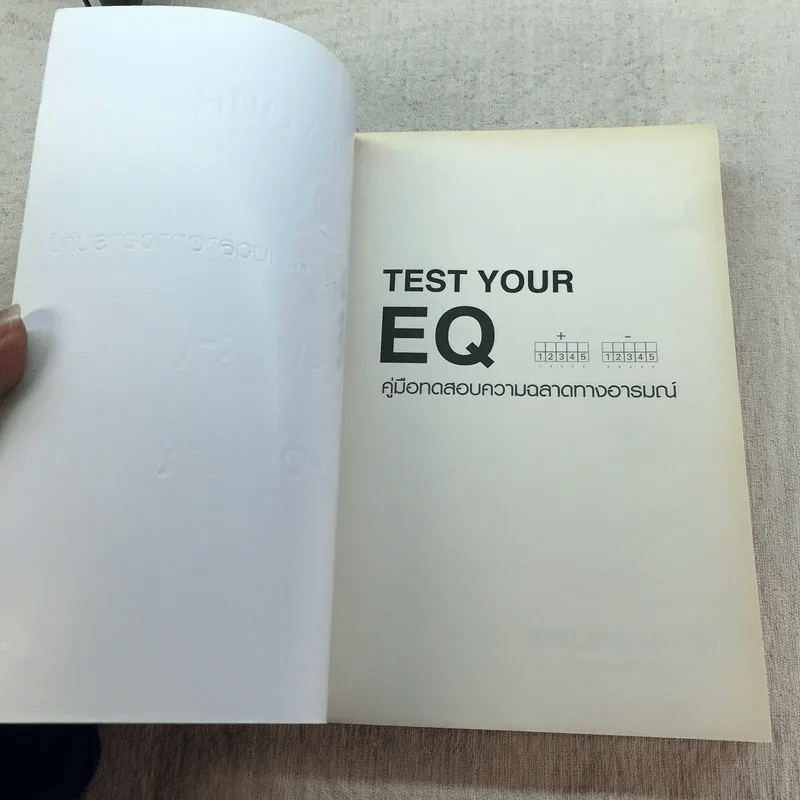 Test Your EQ คู่มือทดสอบความฉลาดทางอารมณ์