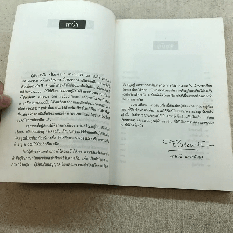 โป๊ยเซียน ผู้อำนวยโชคลาภตามคติของจีนโบราณ - ส.พลายน้อย