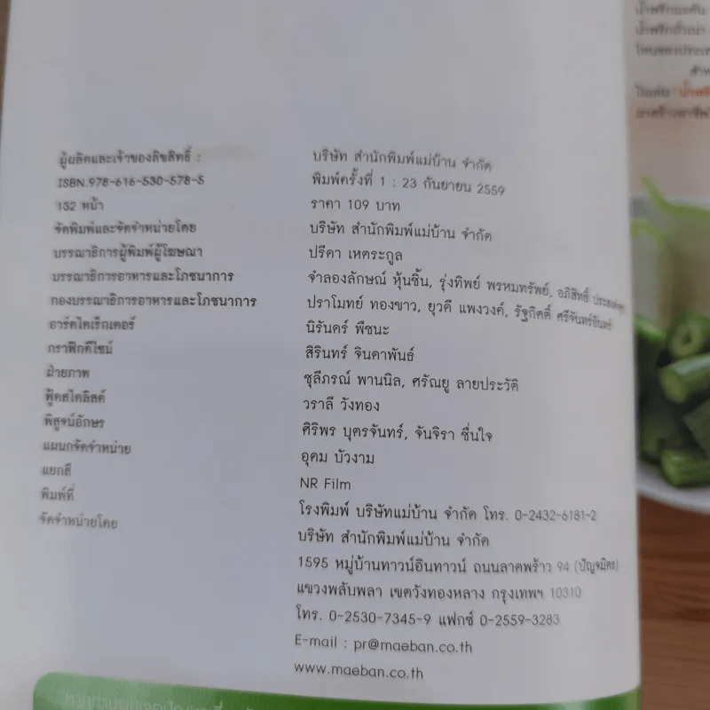 น้ำพริกริมทางสร้างเศรษฐี - สำนักพิมพ์แม่บ้าน