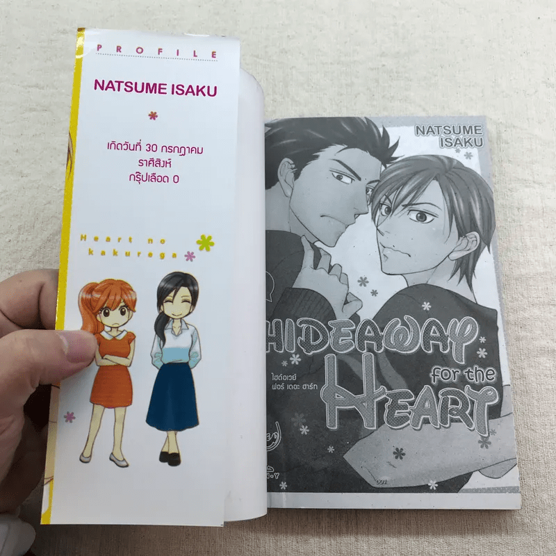 Hideaway for the Heart เล่ม 1-3