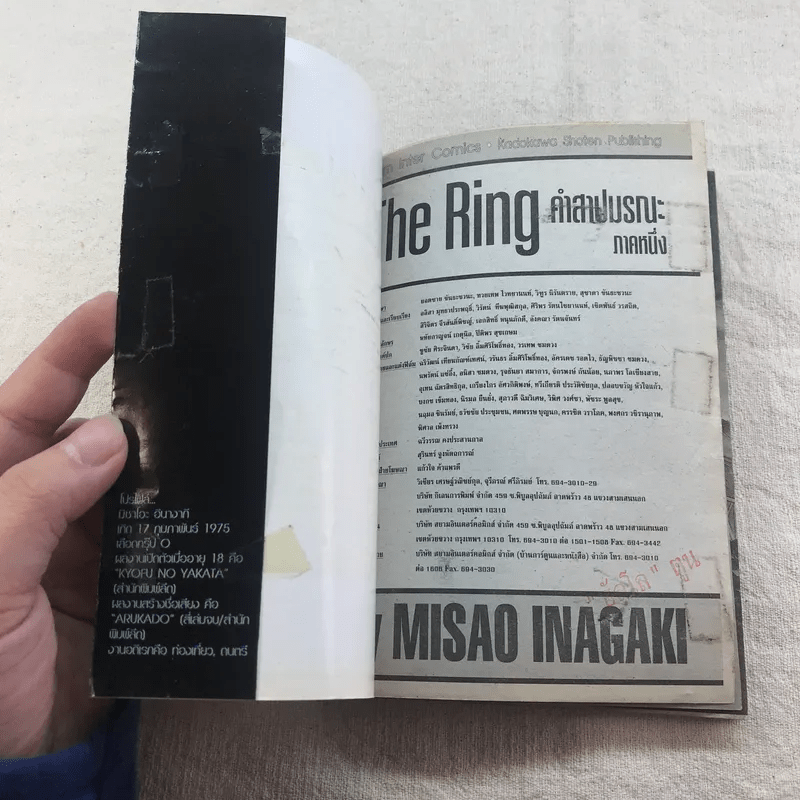 The Rings คำสาปมรณะ ภาคหนึ่ง - มิซาโอะ อินางากิ