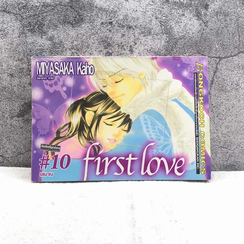 First Love เล่ม 10